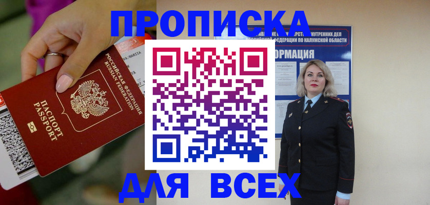 прописка регистрация в Котельниках