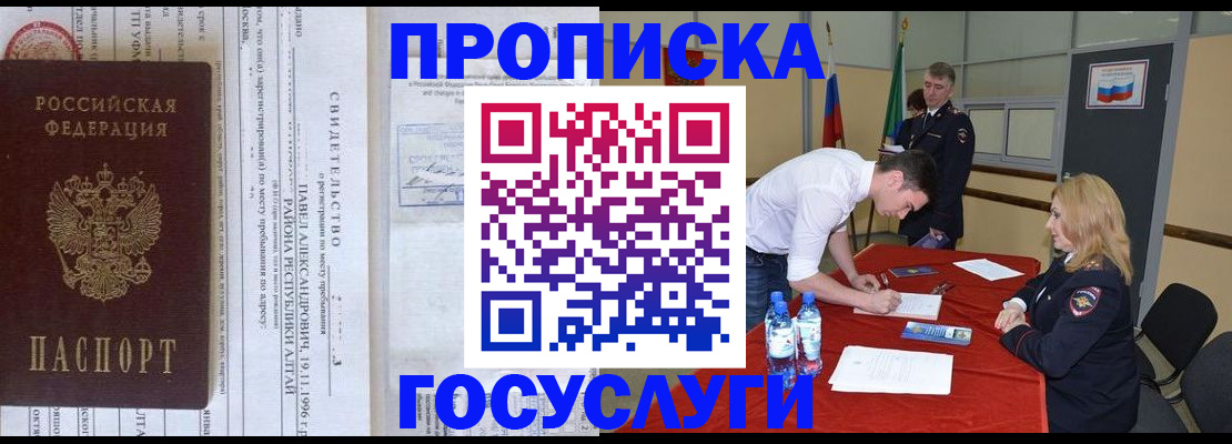 временная регистрация купить в Котельниках